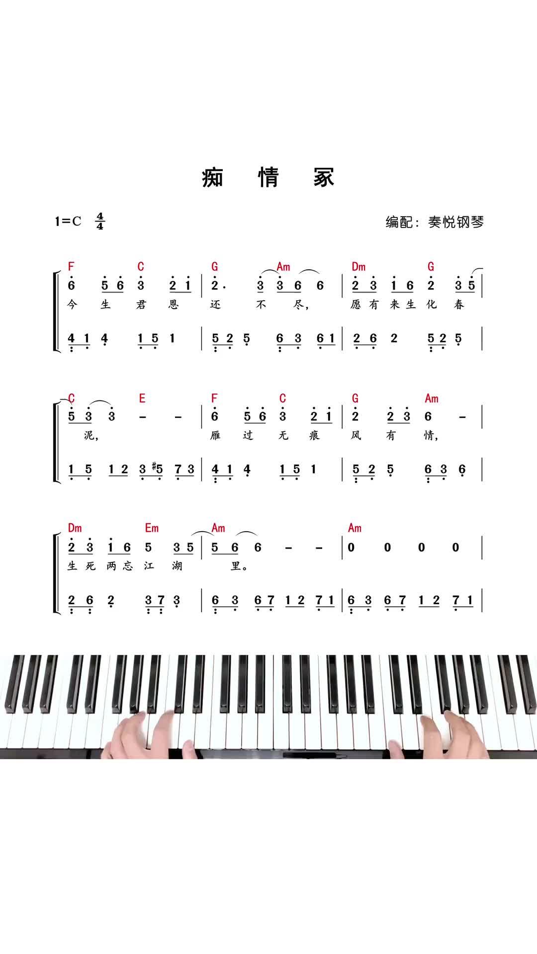 痴情冢钢琴简谱钢琴教学即兴伴奏抖音热门歌曲简单又好听的古风歌