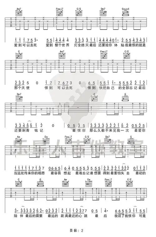 曾轶可《最天使》吉他谱-c调版