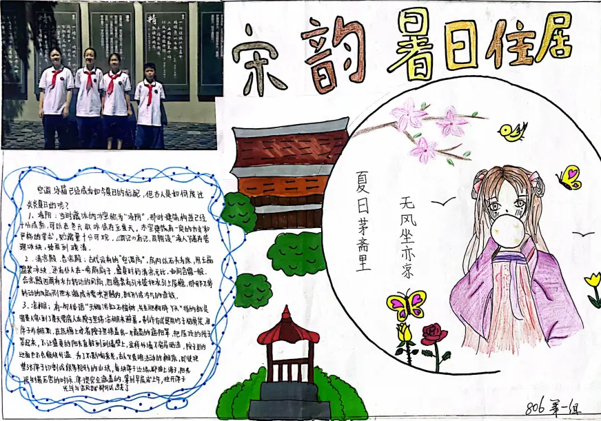 小报呈现在面前时,同学们惊叹宋朝人高超的科学技术水平与制作工艺