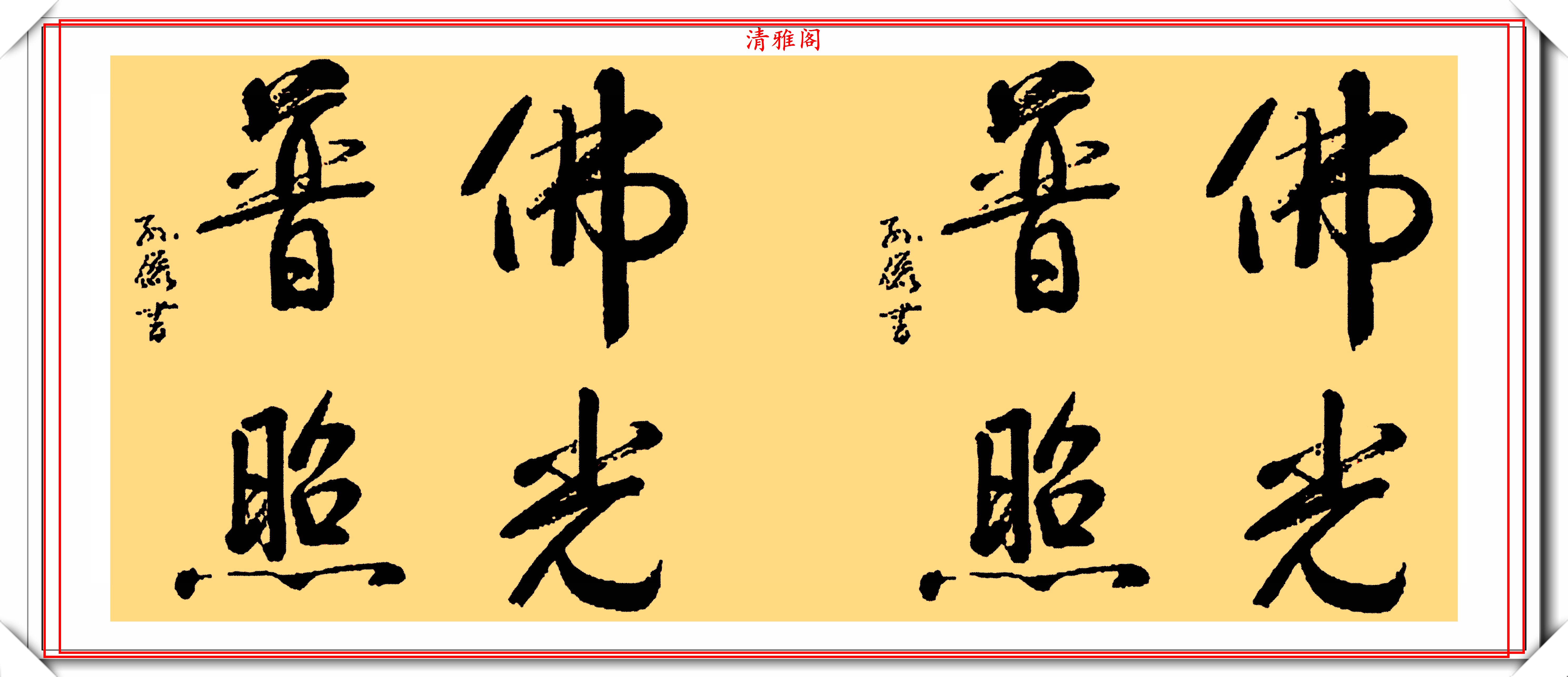 当红女演员孙俪,15幅书法作品鉴赏,网友:这隶书写得太漂亮了