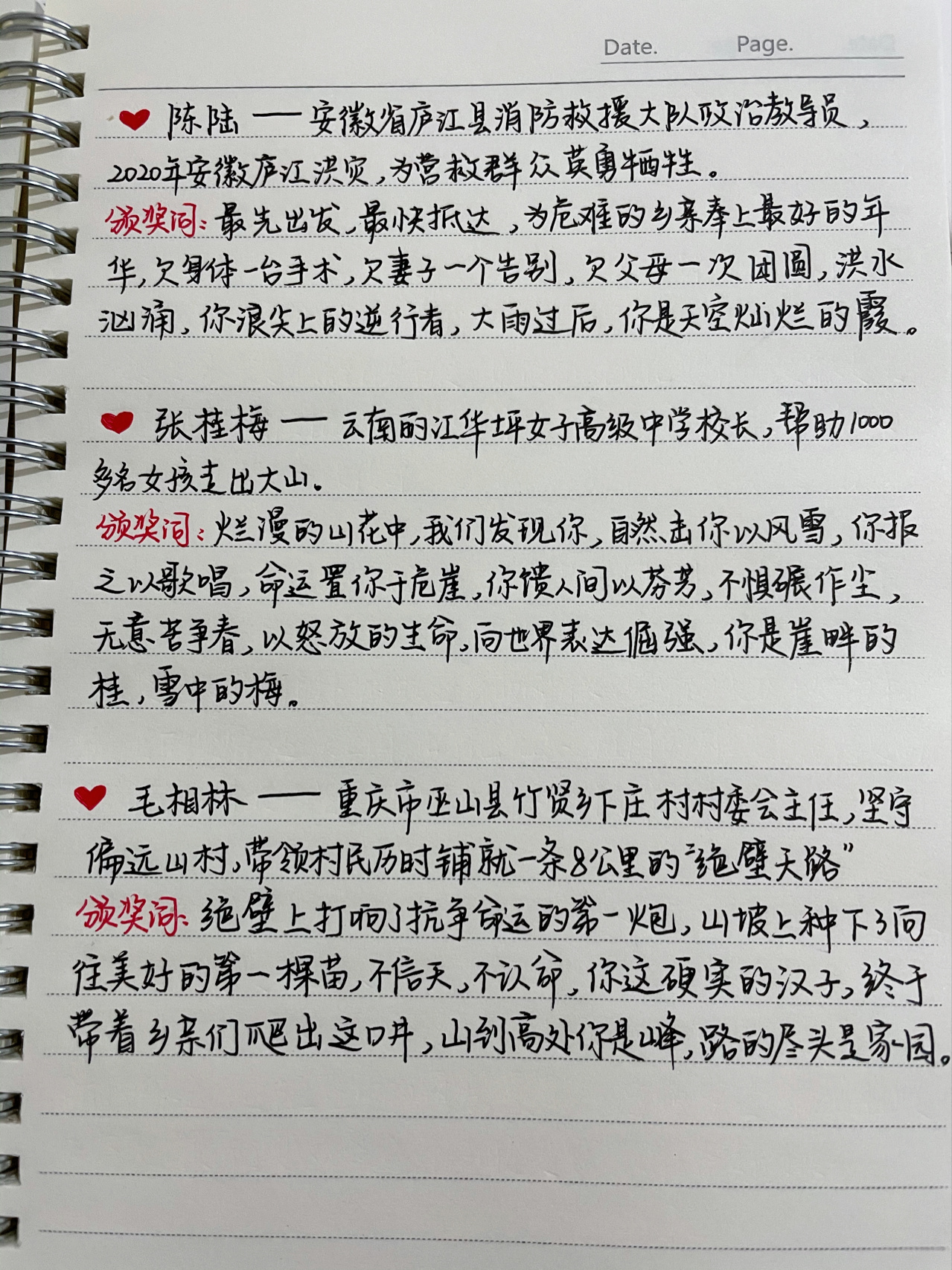 91每日摘抄|作文素材|英雄人物事迹