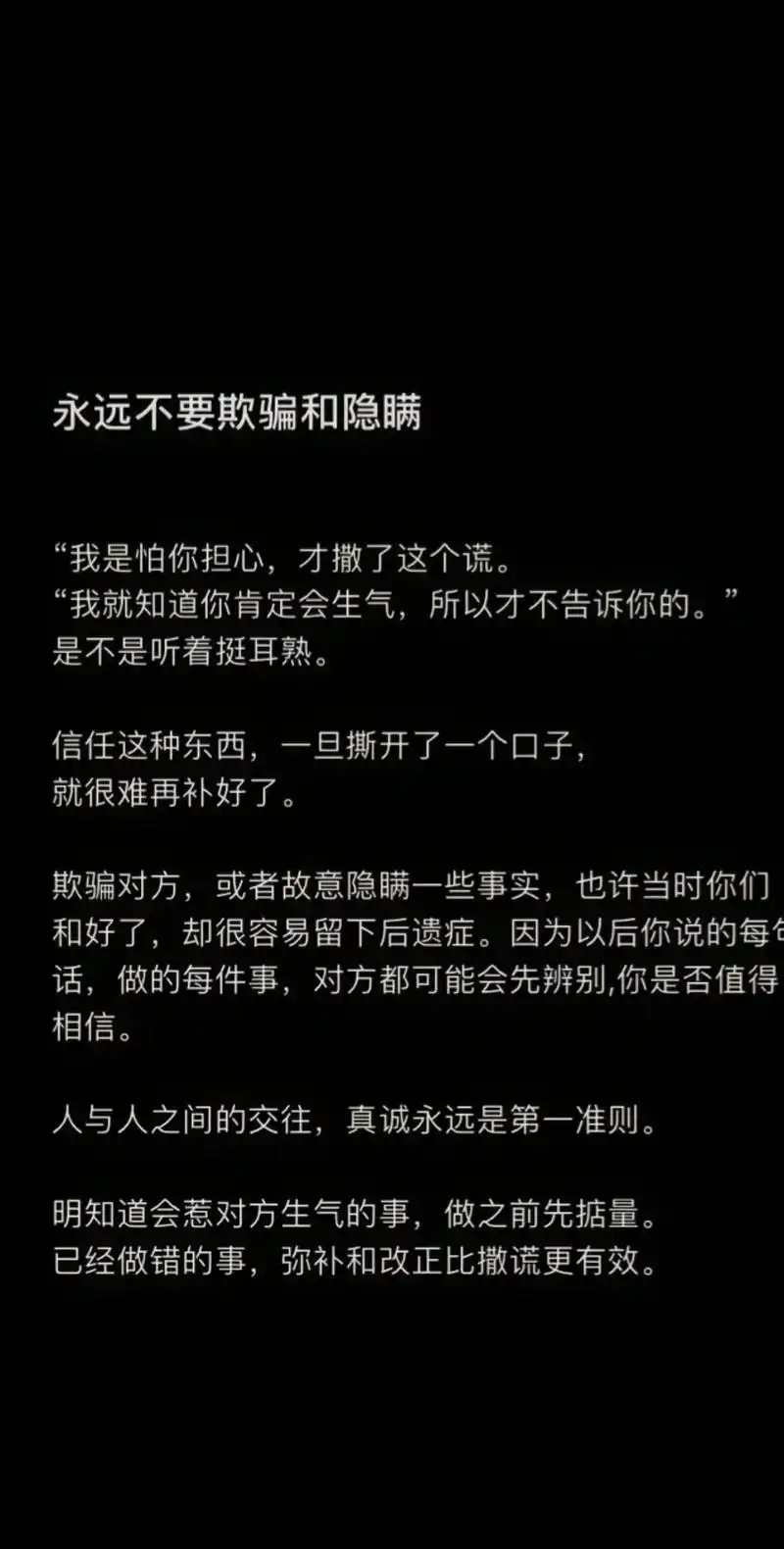 总有人打着善意的谎言做着欺骗的事.