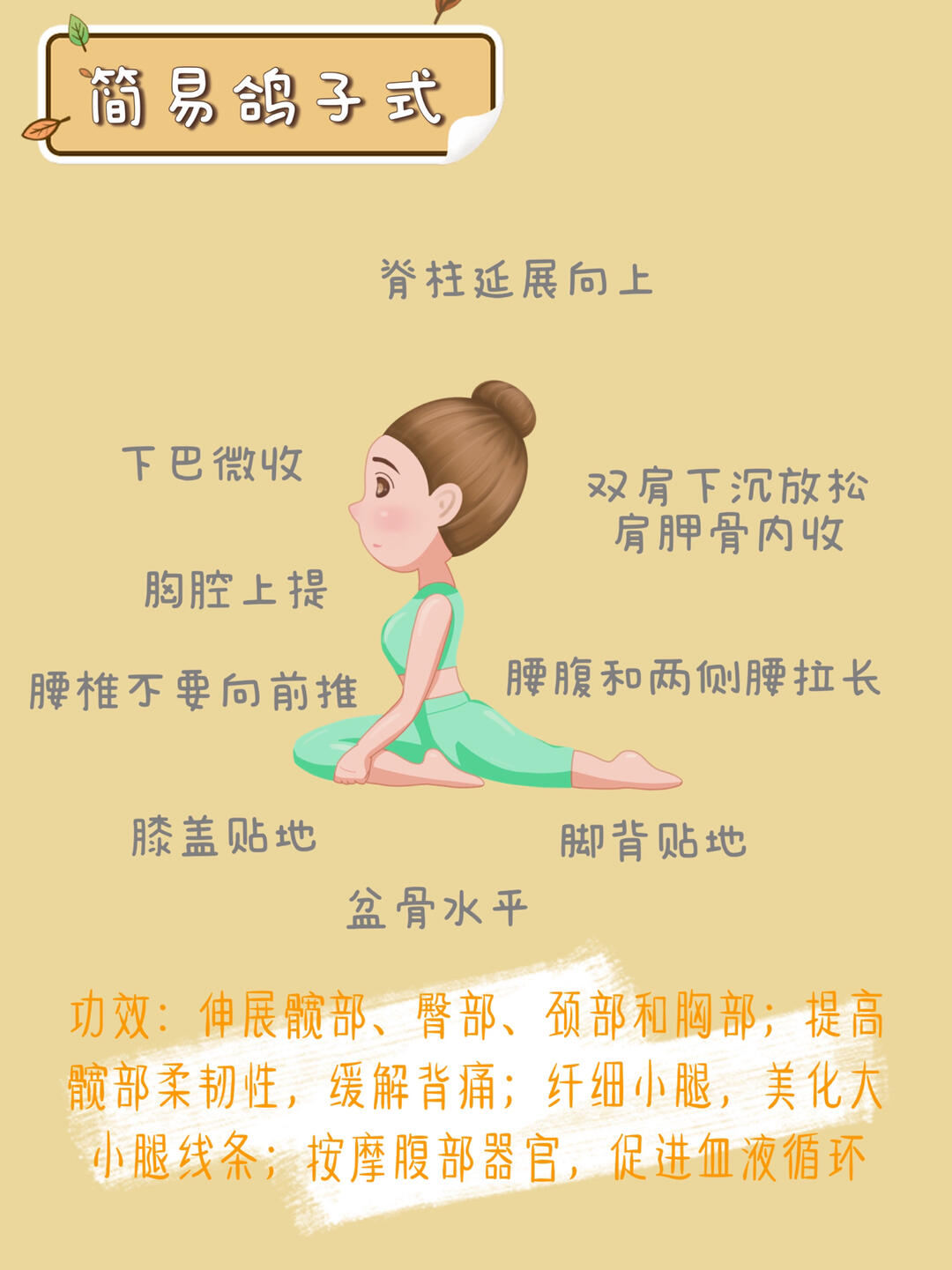 鸽子式77瑜伽体式0069