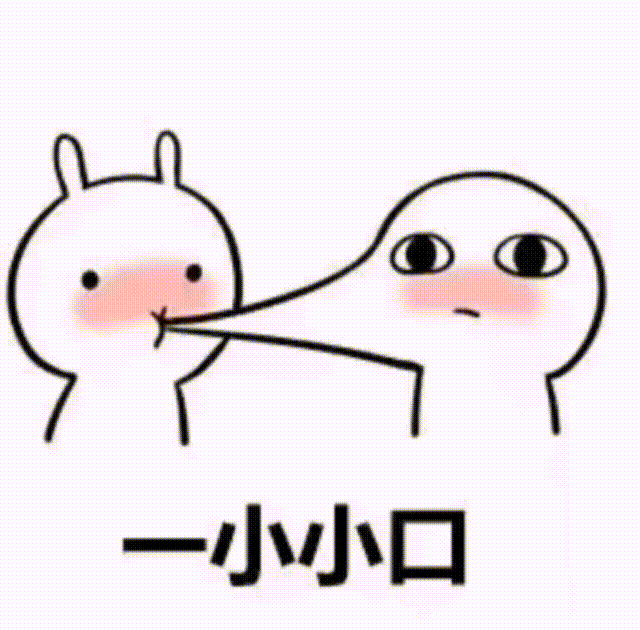 一小小口我能亲你一口吗就一口撩妹撩汉表情