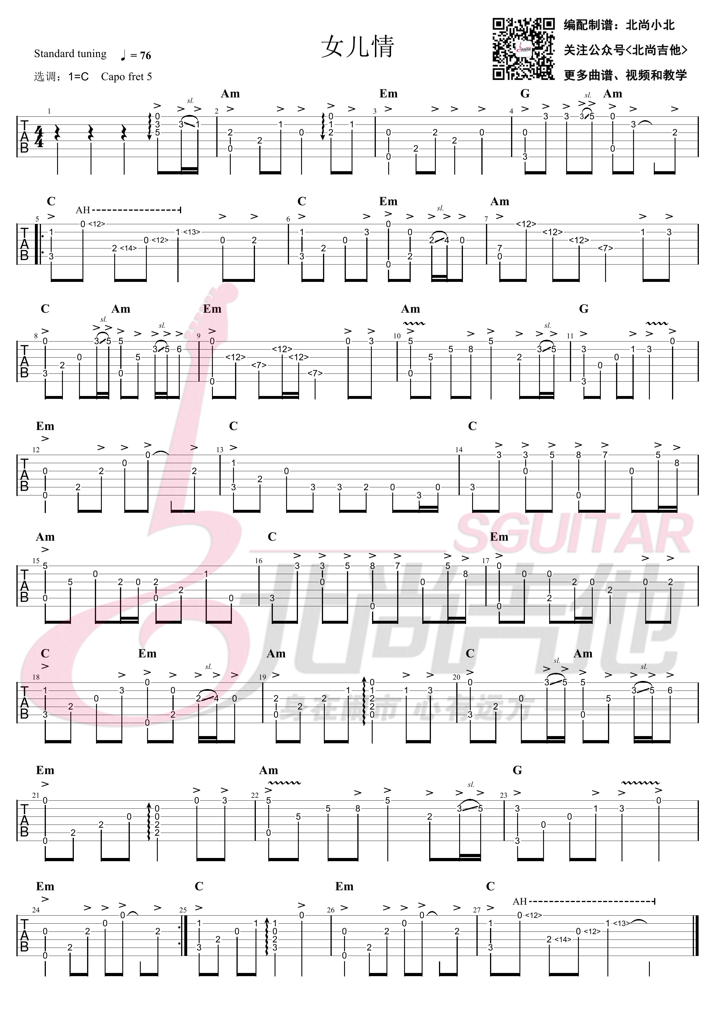 女儿情(吉他指弹谱/北尚吉他)吉他谱(图片谱,北尚吉他,指弹,吉他谱)