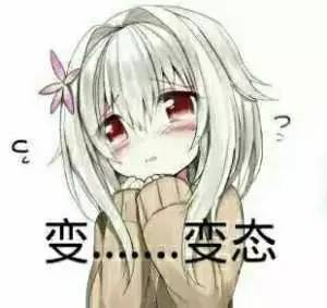 【二次元收集】超萌超可爱的二次元表情包~来喽