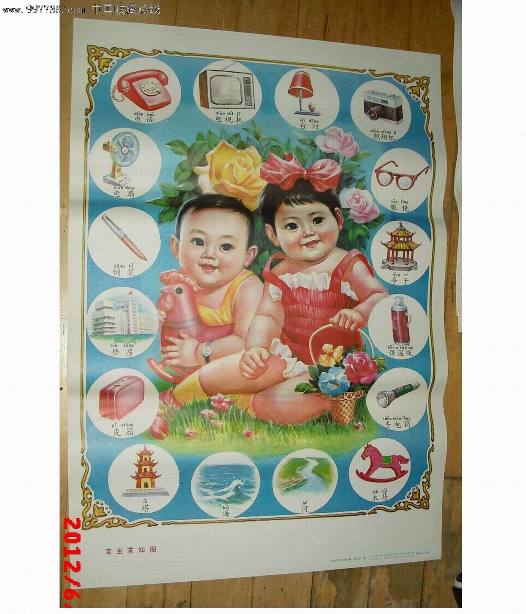 2开大宣传画《宝宝求知图》