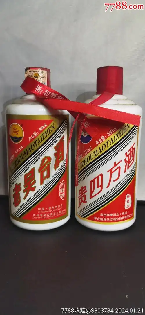 53度酱香贵州茅台镇酒2瓶
