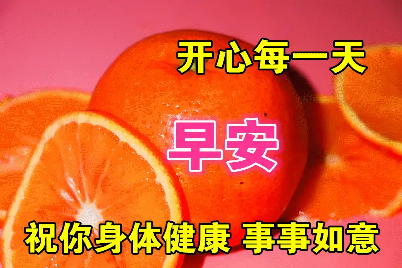 12月11日最漂亮早上好动态表情图片大全,早晨好动图美图大全