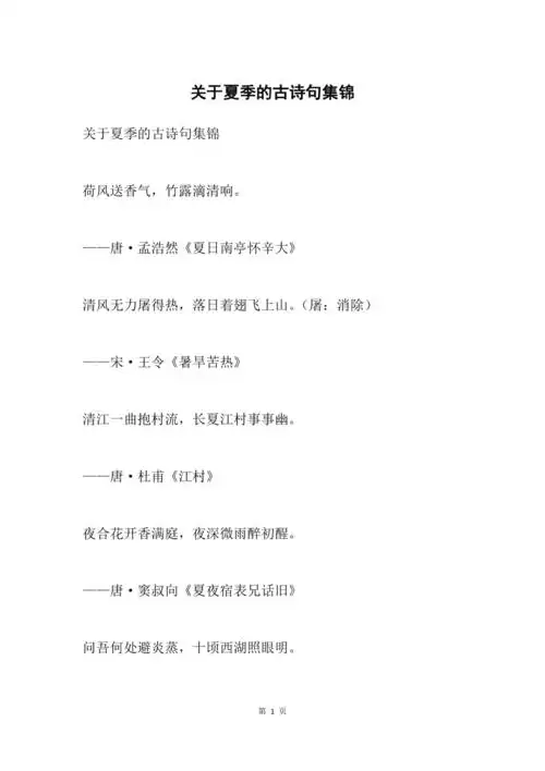 关于夏季的古诗句集锦
