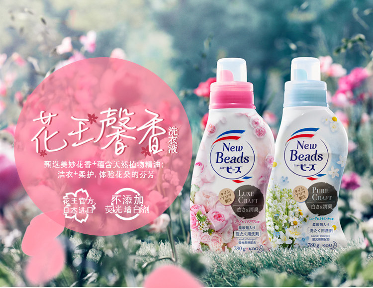 日本原装进口kao花王玫瑰香铃兰香洗衣液780g3瓶