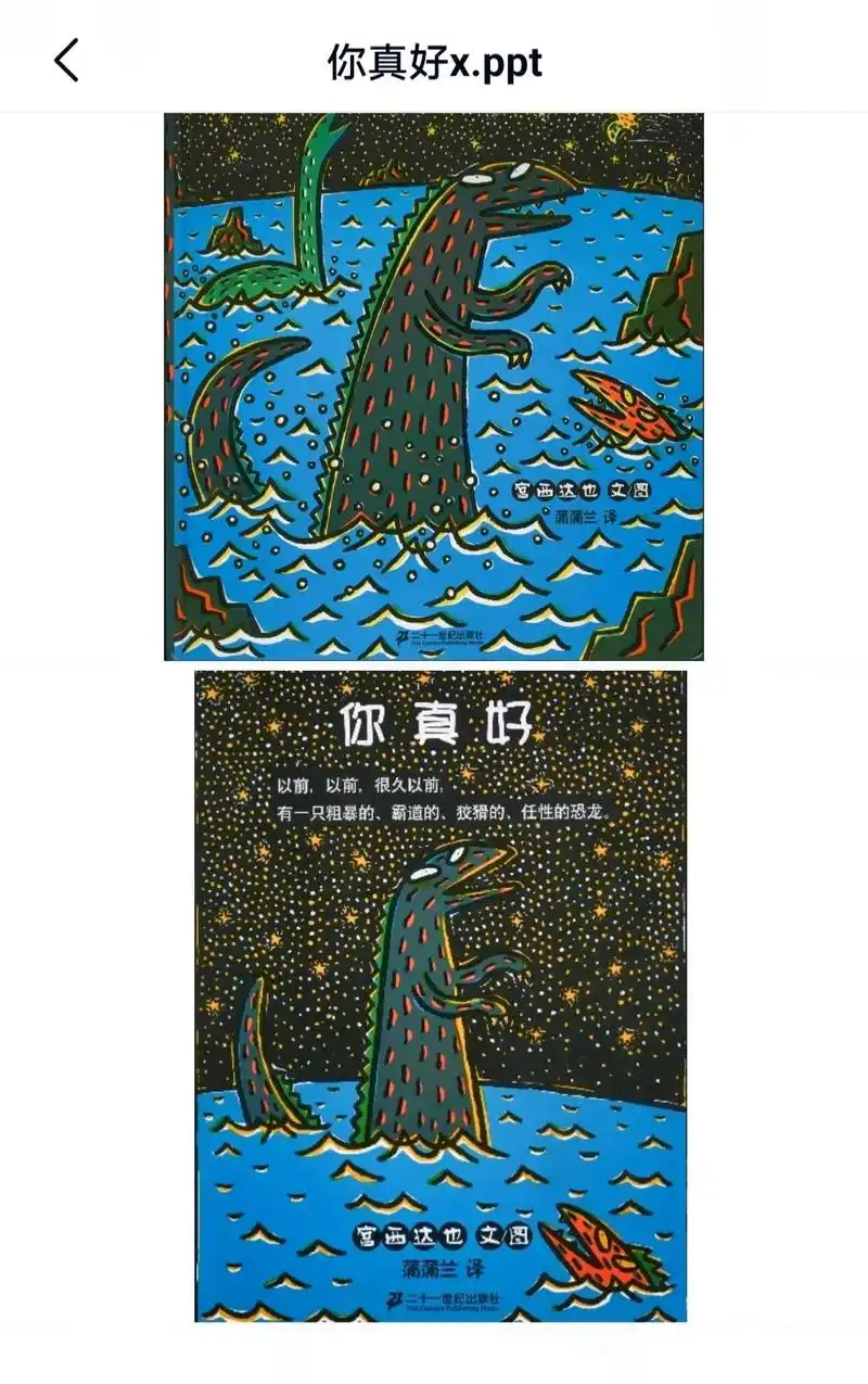 恐龙的温馨绘本故事…《你真好》这是宫西达也q的〈恐龙的温馨故 - 抖