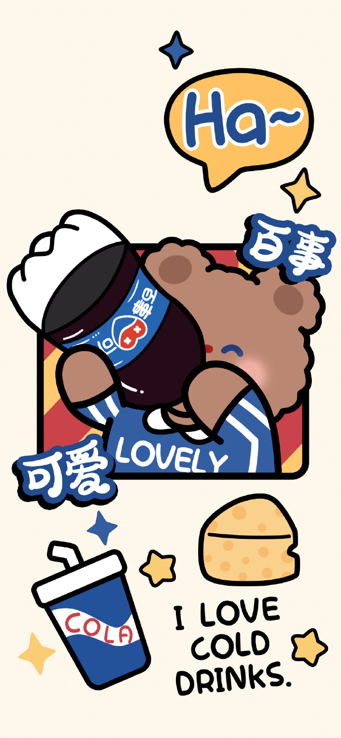 "快乐肥宅水"手机高清壁纸·图源:拼涂v·原图上传,记得查看原图再