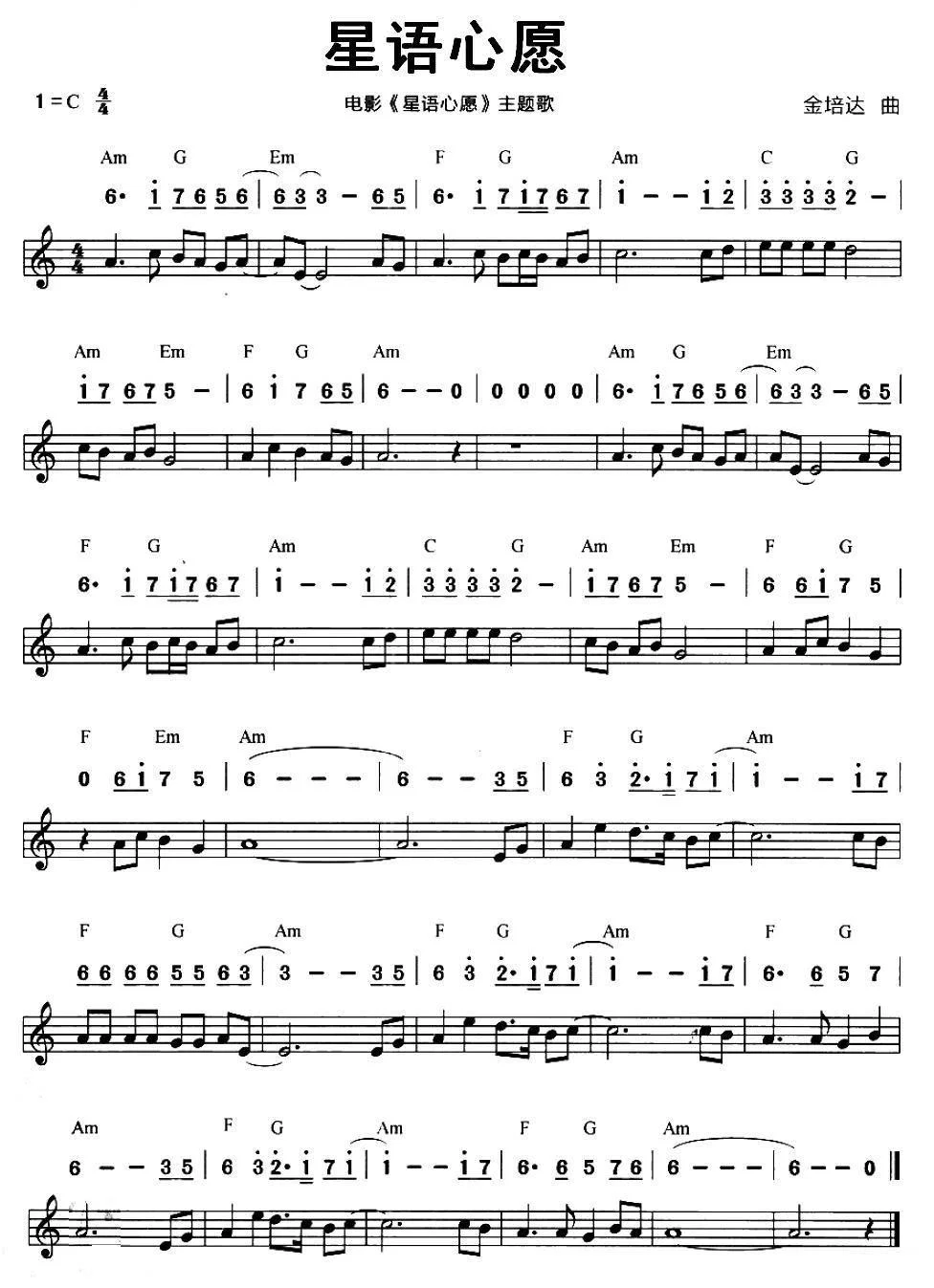 《星语心愿》口琴谱