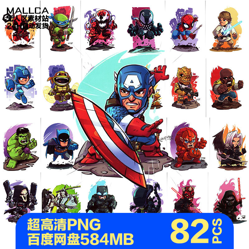 漫威英雄人物卡通图q版复仇者联盟高清素材儿童美术临摹插画