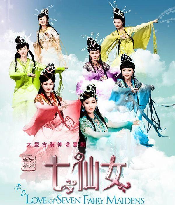 盘点八版七仙女,还是霍思燕的最经典,杨子版董永让人哭笑不得