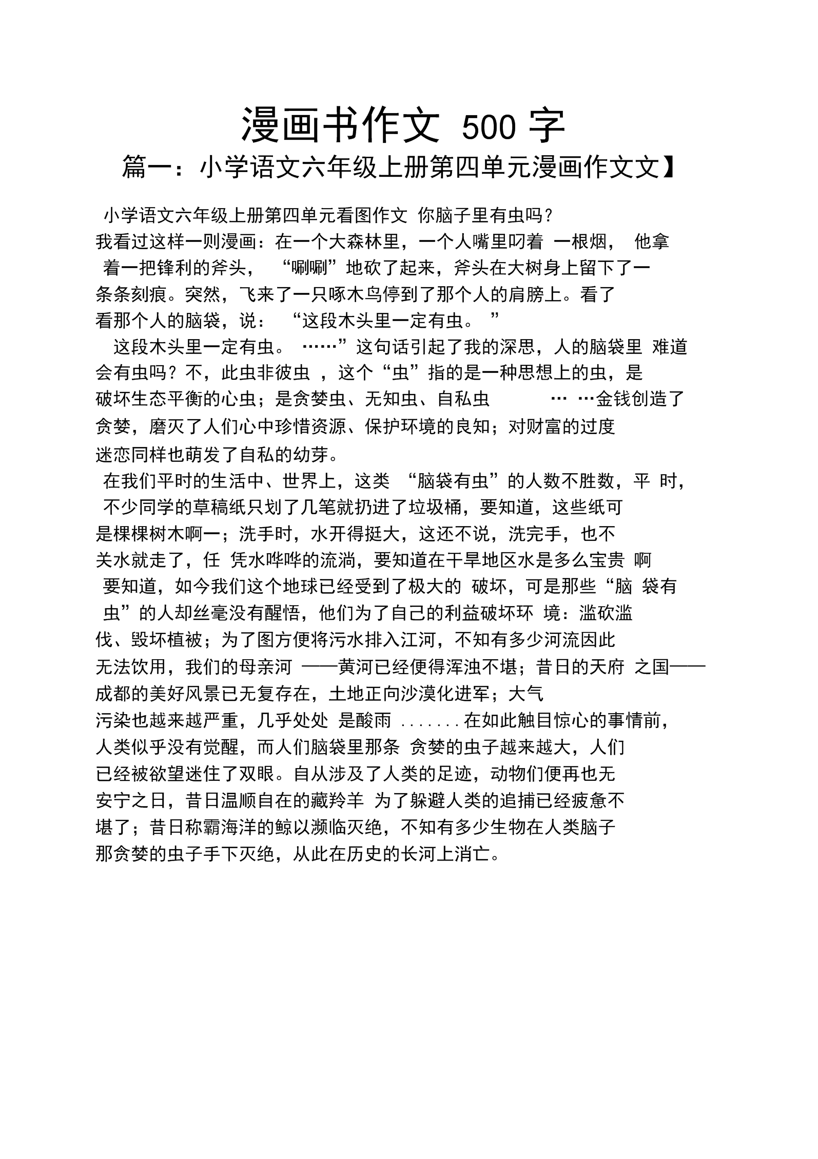 漫画书作文500字.docx