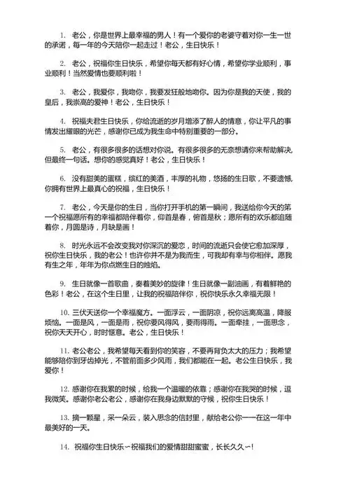 最新送老公生日快乐祝福语