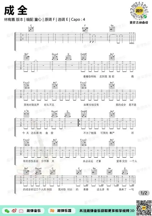 成全吉他谱