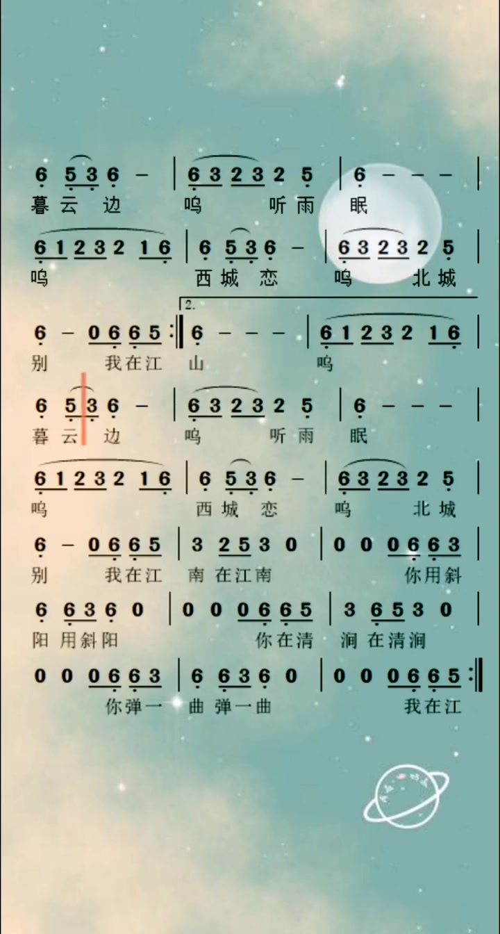 红马红马简谱红马吉他谱8度音符红马闫杰晨