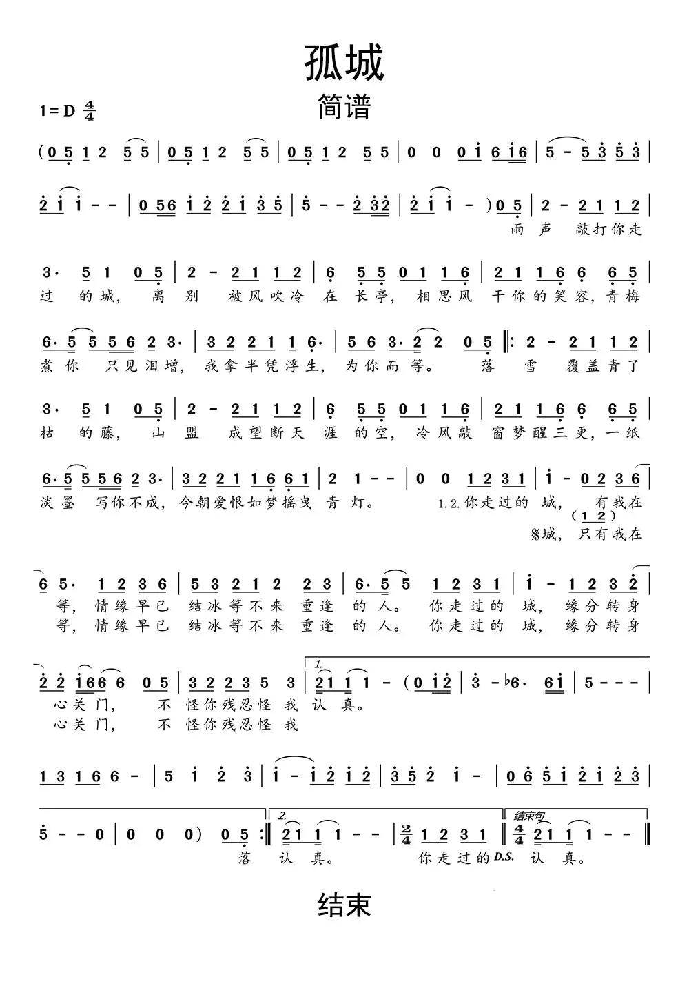 孤城简谱乐谱