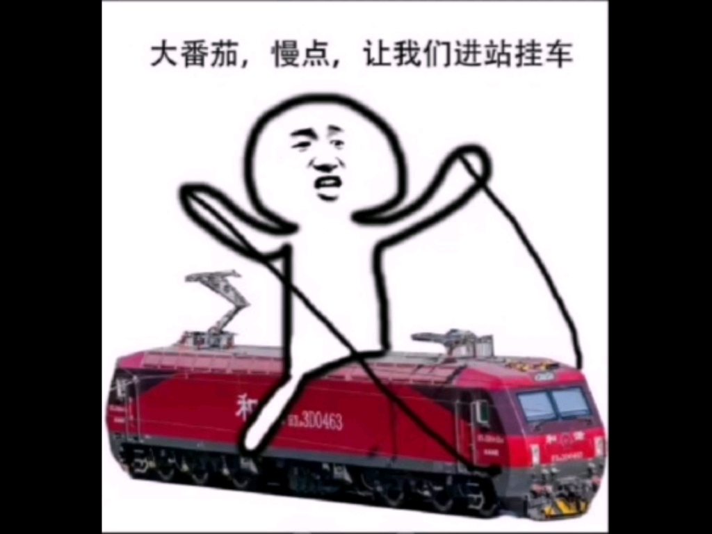 火车迷用的奇怪表情包