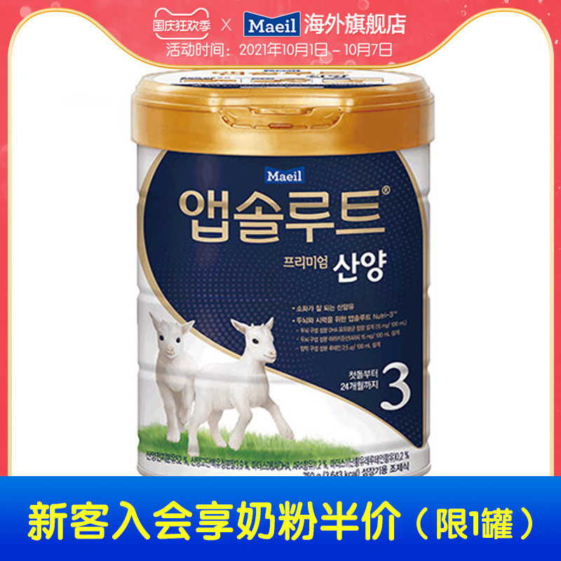 maeil每日韩国进口配方羊奶粉婴儿儿童婴幼儿宝宝3段 官方旗舰店