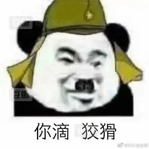 大家有熊猫头鬼子的表情包吗类似这种