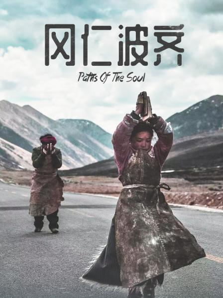 《冈仁波齐》正片—中国—电影—优酷网,视频高清在线观看—又名