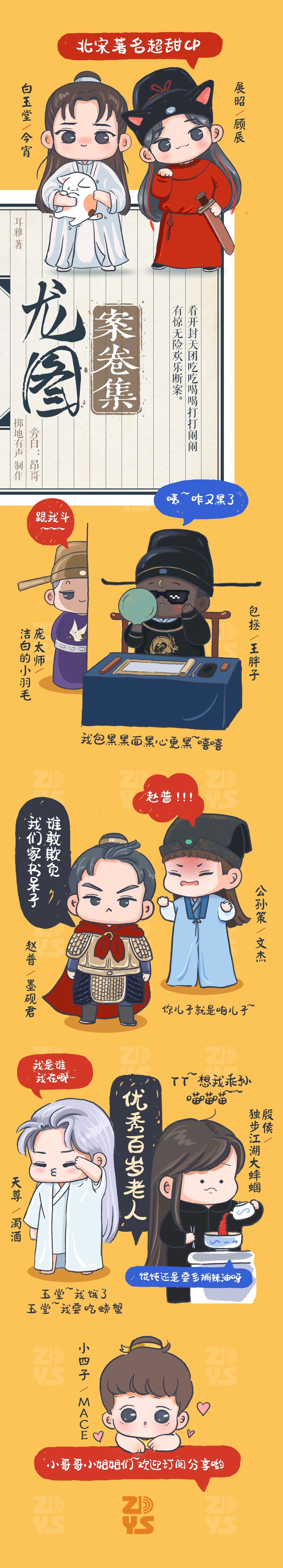 龙图案卷集今宵顾辰领衔多人有声剧