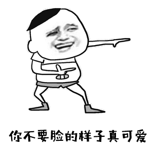 那可以自己亲手制作一个贱贱的表情