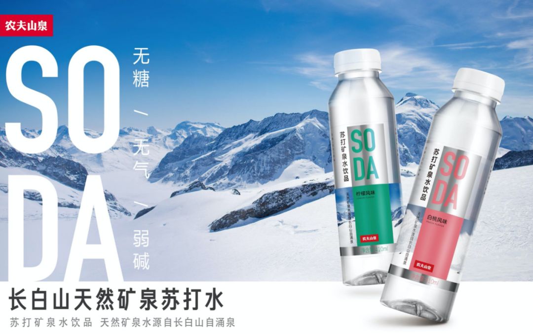 农夫山泉苏打水真的来了.