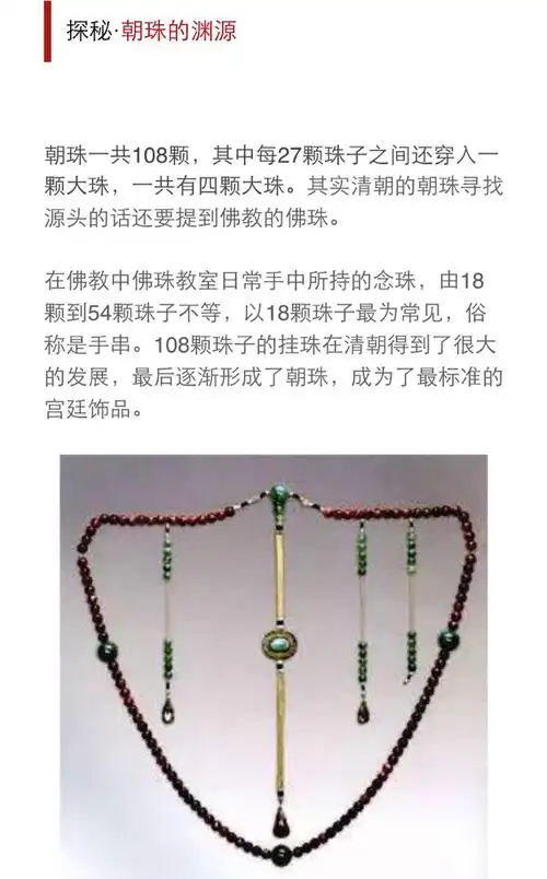 还是等级?清廷朝珠背后的秘密