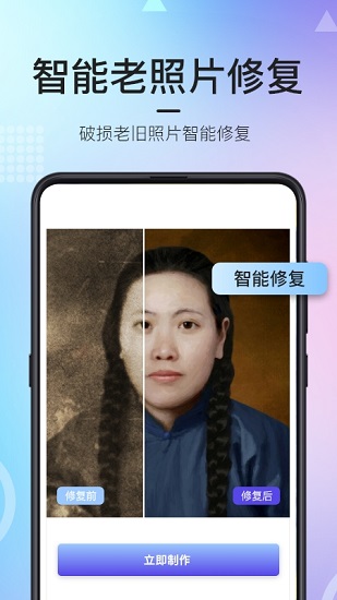 老照片修复专家