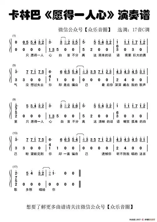 歌谱愿简谱