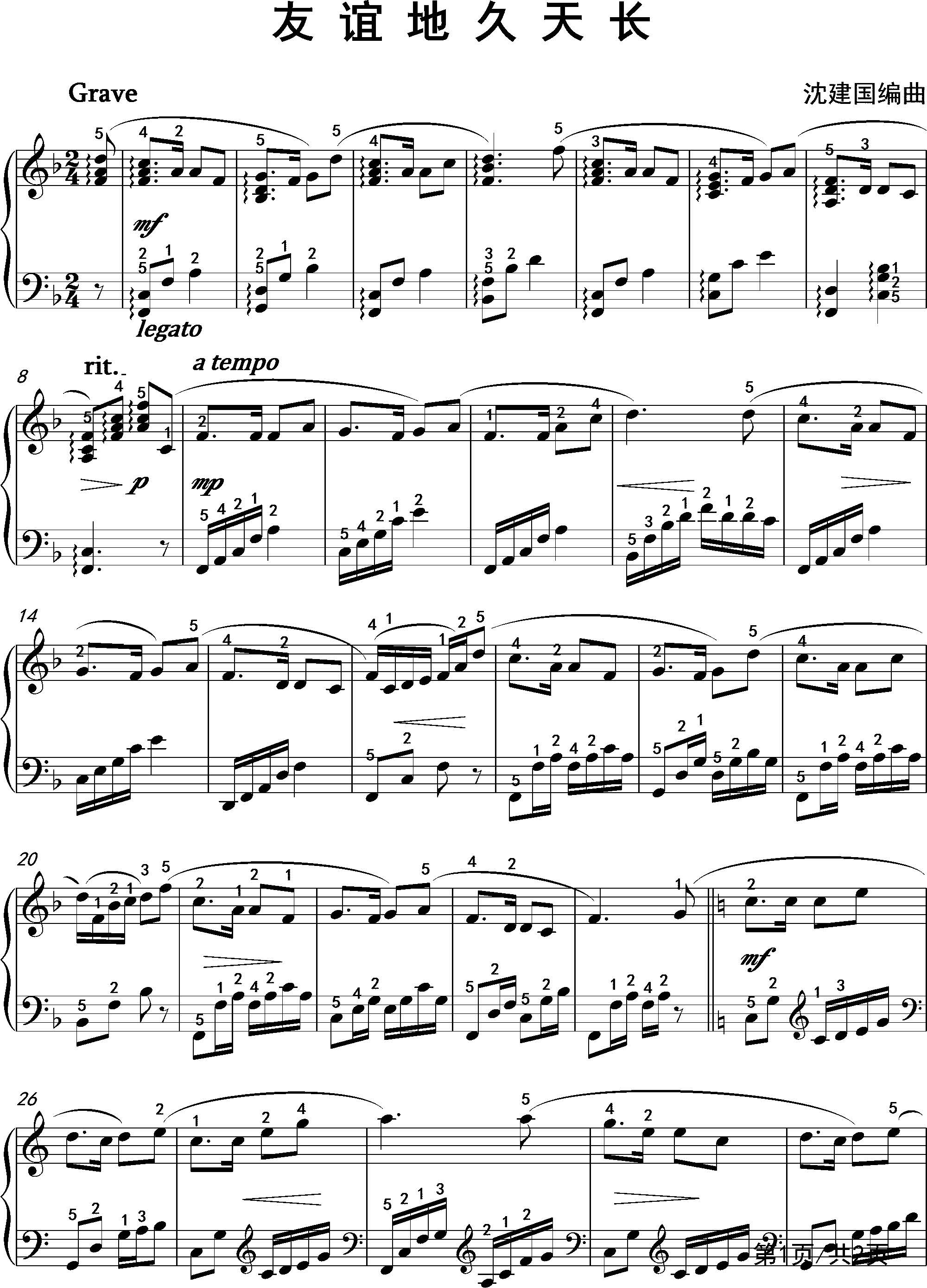 友谊地久天长-钢琴五线谱-f调-流行钢琴五线谱