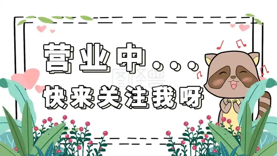 卡通创意营业中求关注抖音背景图