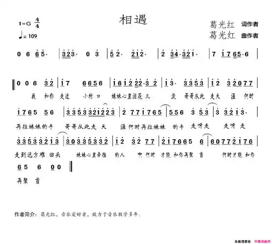 相遇葛光红词葛光红曲相遇葛光红词 葛光红曲简谱1