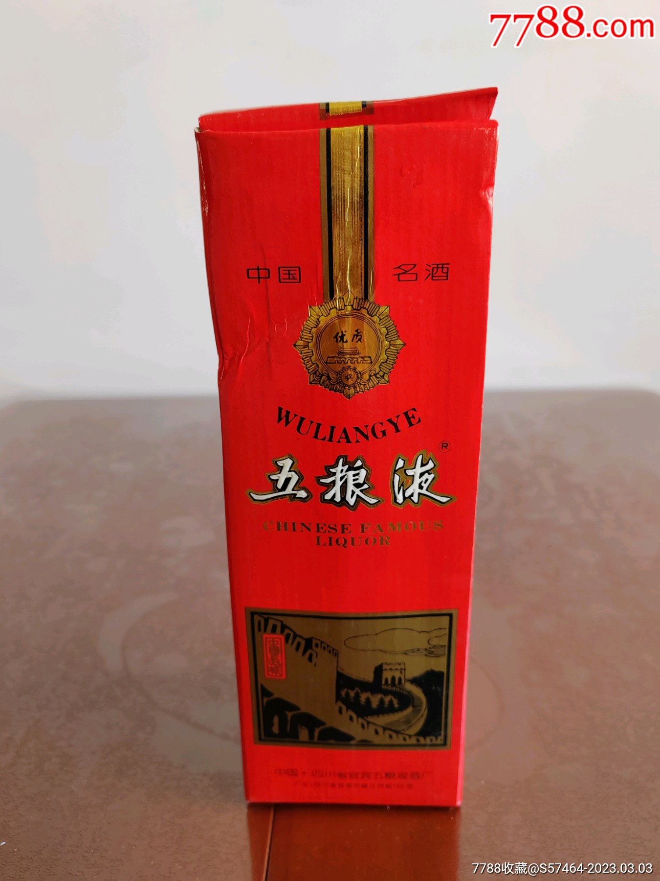 1995年五粮液品相完美可喝可藏