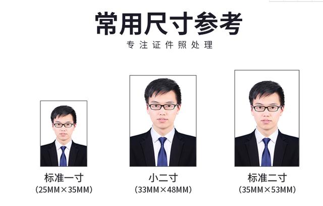 国内常用各类证件照的尺寸,证件照尺寸大小汇总