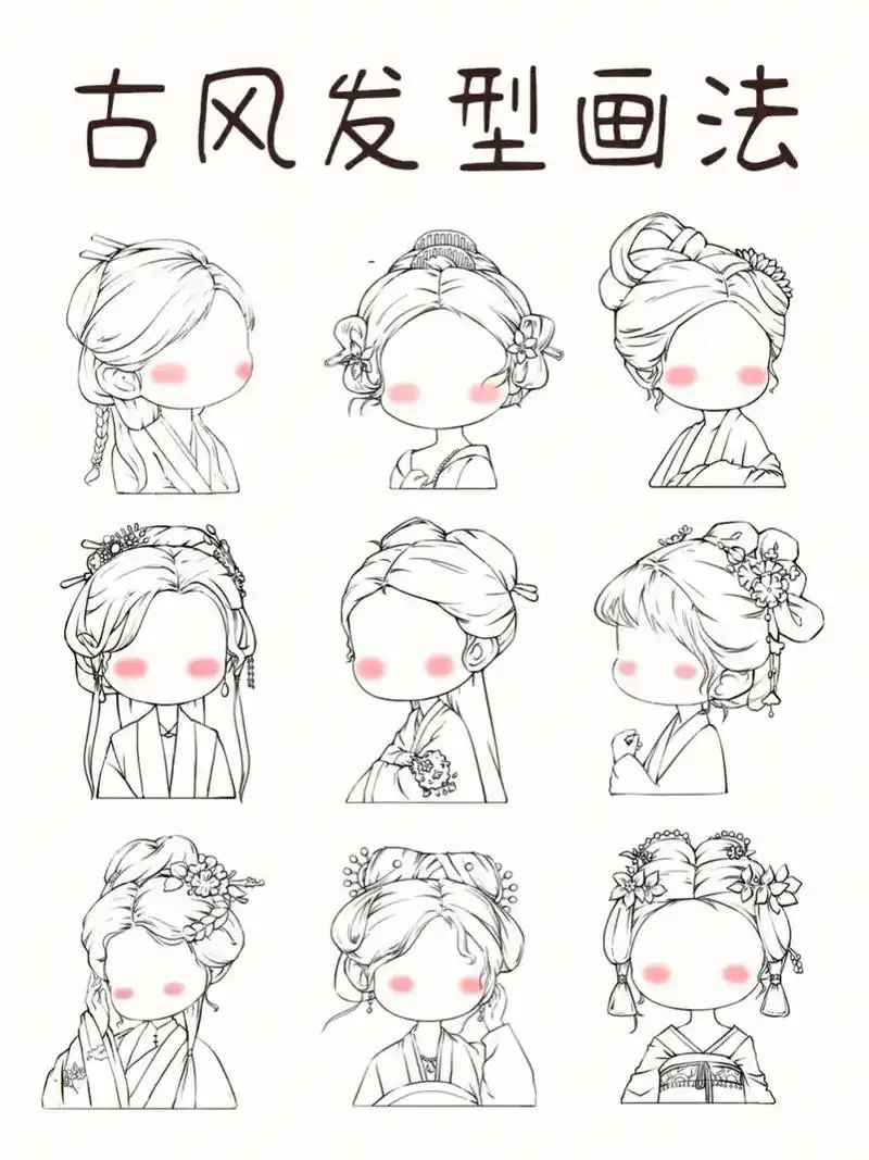 q版女生发型超简单古风发型画法