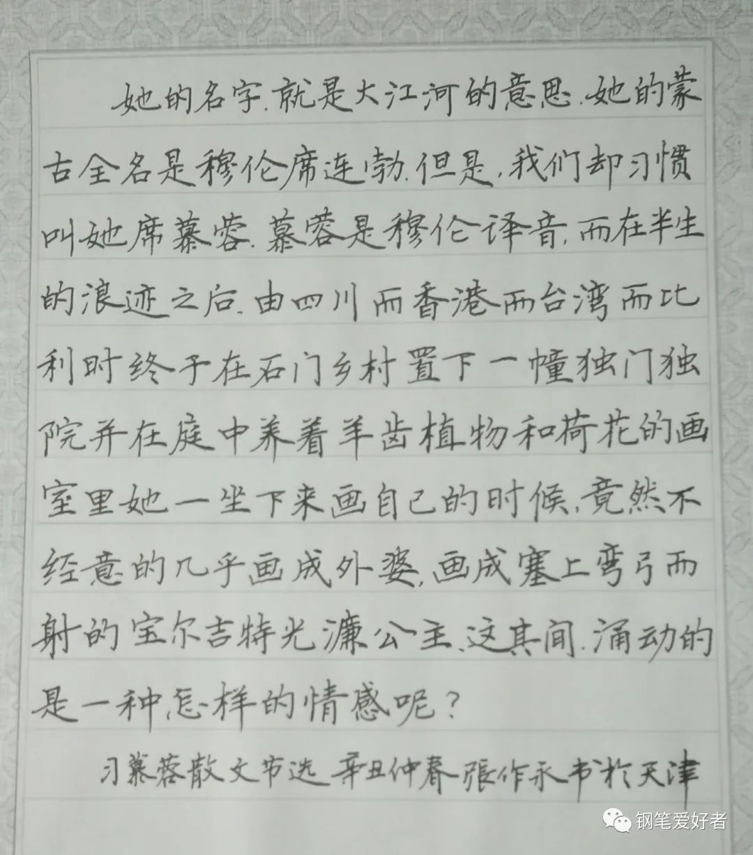 日常横写:席慕容散文摘抄钢笔字练字打卡作业欣赏