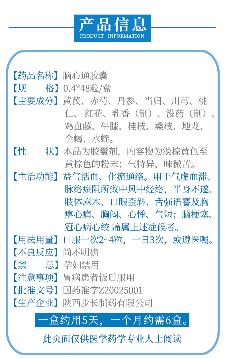 步长 脑心通胶囊 0.4g*48粒
