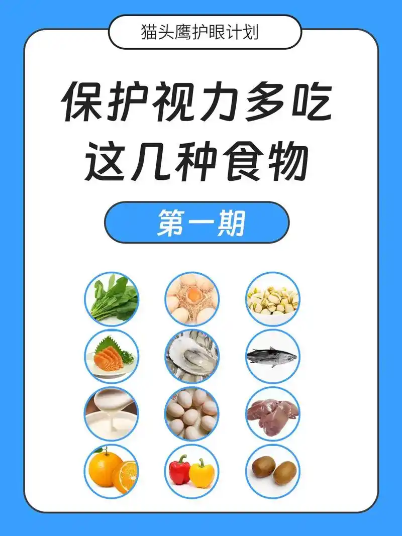 这几种食物保护视力,70%的人没吃够!每天能吃到40g鱼虾等 - 抖音