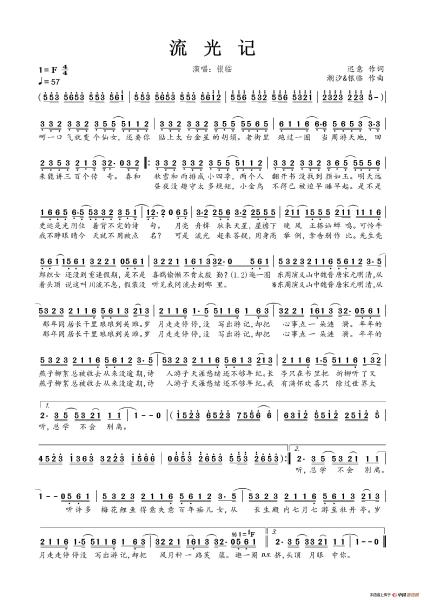 《流光记》——银临简谱
