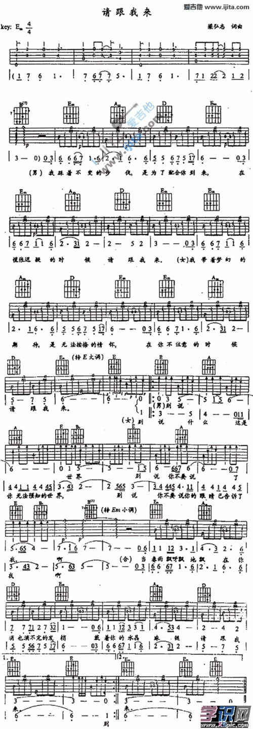 请跟我来吉他谱_请跟我来歌词简谱