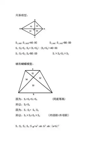风筝蝴蝶鸟头燕尾模型及证明过程docx