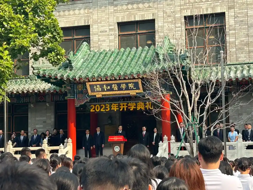 2023清华大学医学部协和医学院开学典礼.今天是8月31日, - 抖音