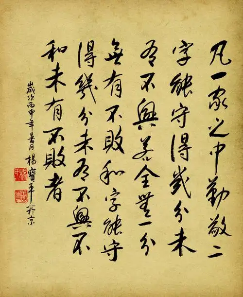 《曾国藩家书》读本