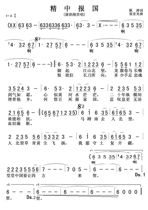 精忠报国简谱屠洪刚精忠报国歌词歌谱